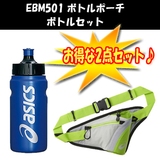 アシックス(asics) EBM501 ボトルポーチ ボトルセット EBM501+EBT186 ウエストバッグ･ボトルポーチ