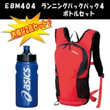 アシックス(asics) EBM404 ランニングバックパック4 ボトルセット EBM404+EBT186 10～19L