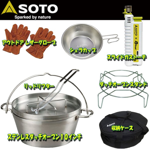 SOTO 【数量限定】ステンレスダッチオーブン 10インチ【お得な7点セット】 ST-910 ダッチオーブン