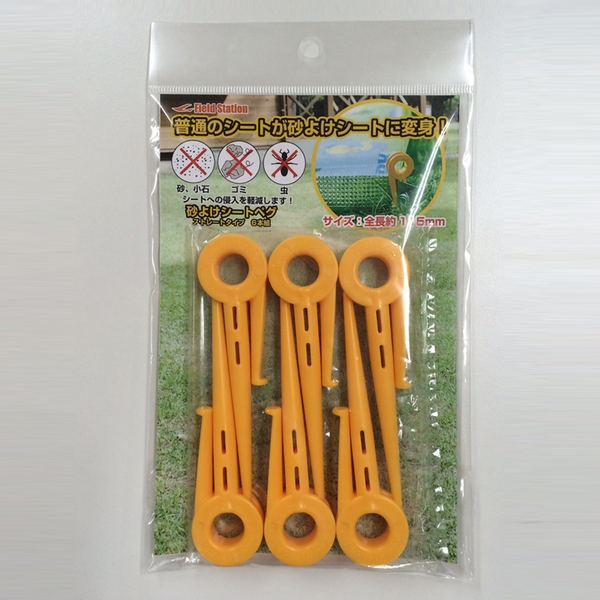 USER(ユーザー) 砂よけシートペグ 6本組 U-Q238 ペグ