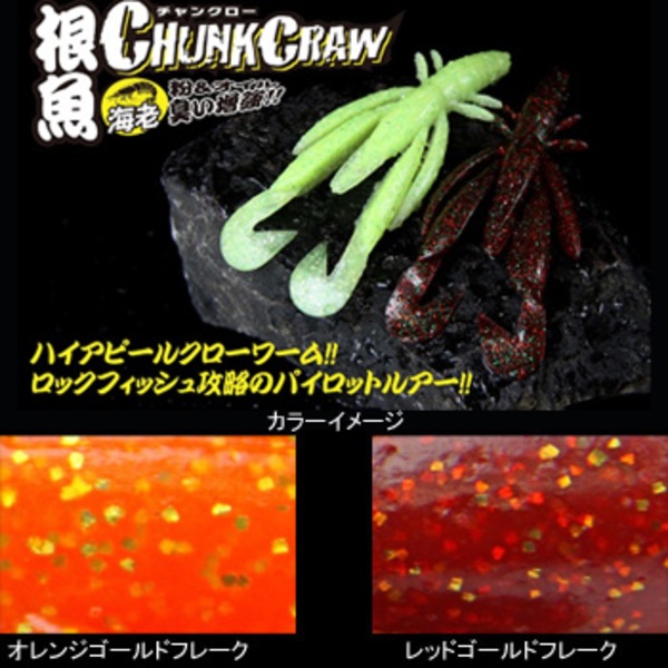 ジャッカル(JACKALL) チャンクロー ソルトRF   ホッグ､クロー系