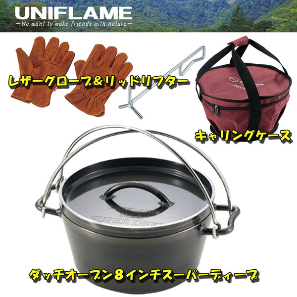 ユニフレーム(UNIFLAME) ダッチオーブン 8インチスーパーディープ+キャリングケース+リッドリフター+レザーグローブ 661000 ダッチオーブン