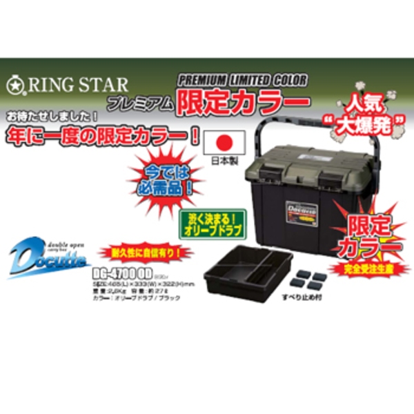リングスター(RING STAR) ドカット DG-4700 DG-4700 0D ボックスタイプ