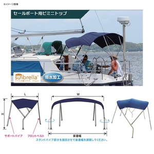 bmojapan（ビーエムオージャパン） セールボート用ビミニトップ 3.00-3.30 MA065-5