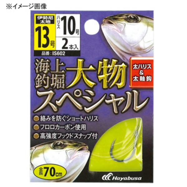 ハヤブサ(Hayabusa) 海上釣堀 糸付 大物スペシャル IS602 仕掛け