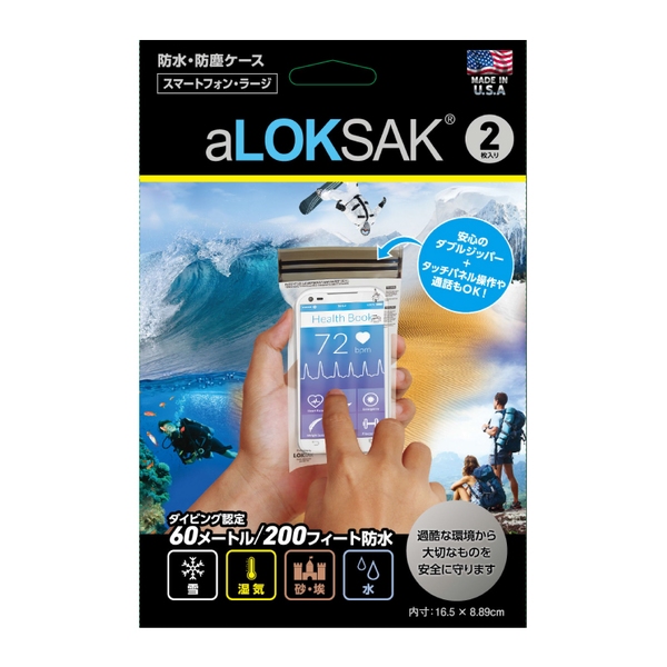 LOKSAK(ロックサック) 防水マルチケース スマートフォン ラージ(2枚入) ALOKD2-3.75X7 スマートフォンケース
