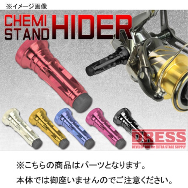 ドレス(DRESS) ケミスタンド ハイダー オリジナル LD-OS-1505 スピニング用リールスタンド