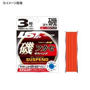 ラインシステム 磯フカセ サスペンド 150M L0025A 道糸150m以下