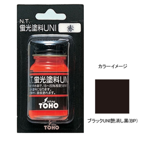 東邦産業 蛍光塗料UNI(ユニ)   塗料(ビン･缶)