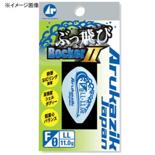 アルカジックジャパン (Arukazik Japan) ぶっ飛びロッカーII 25022 キャロシンカー(ライトソルト用)