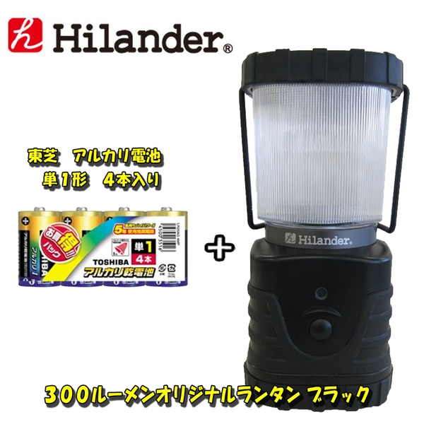 Hilander(ハイランダー) 300ルーメンオリジナルランタン+東芝 アルカリ電池 単1形 4本入り【お得な2点セット】 MK-1+LR20AG4MP 電池式