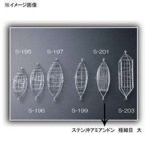 コトブキヤ ステン沖アミアンドン 極細目 S-408