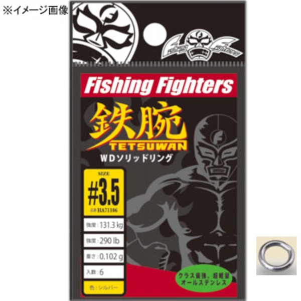 Fishing Fighters(フィッシング ファイターズ) WDソリッドリング FF-WDR065 スプリットリング