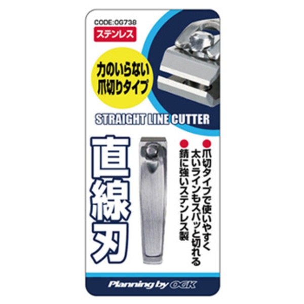 大阪漁具(OGK) 爪切タイプ直線刃ラインカッター OG738 ラインカッター･ハサミ