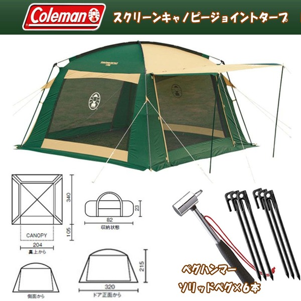 Coleman(コールマン) スクリーンキャノピージョイントタープ II+ペグ20cm6pc+ハンマー【お得な3点セット】 170T15300R