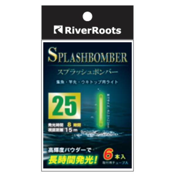 River Roots(リバールーツ) スプラッシュボンバー25   ケミホタル
