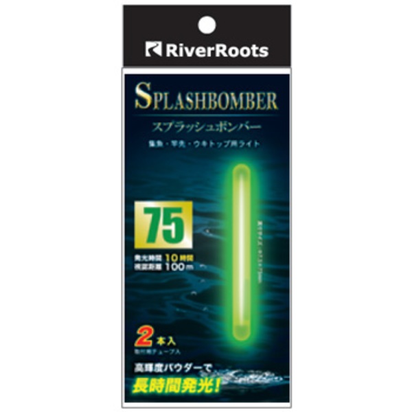River Roots(リバールーツ) スプラッシュボンバー75   ケミホタル