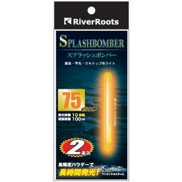 River Roots(リバールーツ) スプラッシュボンバー75   ケミホタル