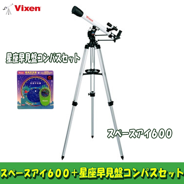 ビクセン(Vixen) 宙キャンプ スターターセット 32753 双眼鏡&単眼鏡&望遠鏡