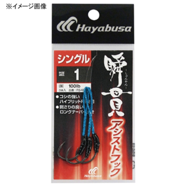 ハヤブサ(Hayabusa) 瞬貫アシストフック シングル FS453-4/0 ジグ用アシストフック