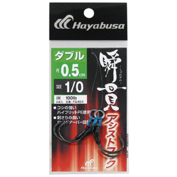 ハヤブサ(Hayabusa) 瞬貫アシストフック ダブル 0.5cm FS454-1/0 ジグ用アシストフック
