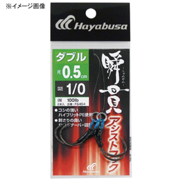 ハヤブサ(Hayabusa) 瞬貫アシストフック ダブル 0.5cm FS454-2/0 ジグ用アシストフック