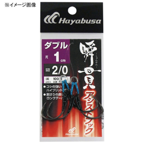 ハヤブサ(Hayabusa) 瞬貫アシストフック ダブル 1cm FS455-1 ジグ用アシストフック