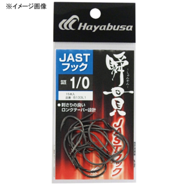 ハヤブサ(Hayabusa) 瞬貫JASTフック B133L1-1 ジグ用アシストフック