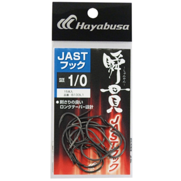 ハヤブサ(Hayabusa) 瞬貫JASTフック B133L1-1/0 ジグ用アシストフック