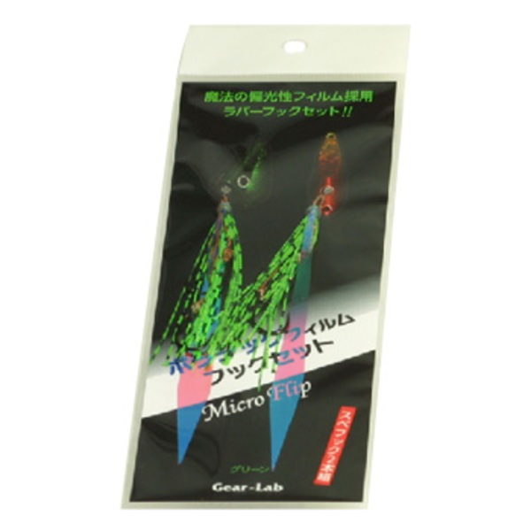 Gear-Lab(ギアラボ) ポラジックフィルム フックセット   ジグ用アシストフック