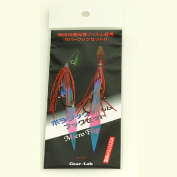 Gear-Lab(ギアラボ) ポラジックフィルム フックセット   ジグ用アシストフック