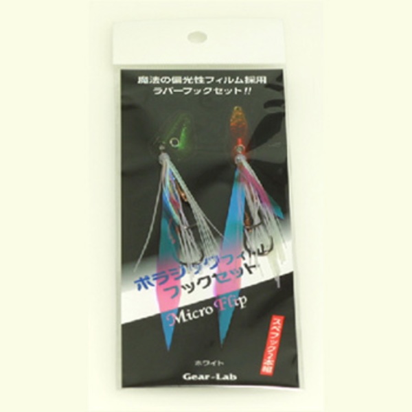 Gear-Lab(ギアラボ) ポラジックフィルム フックセット   ジグ用アシストフック
