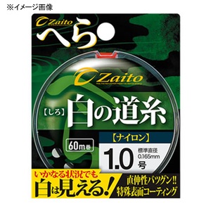オーナー針 ザイト へら専用白の道糸 60m No.66099(ZA-99) その他へら用ライン