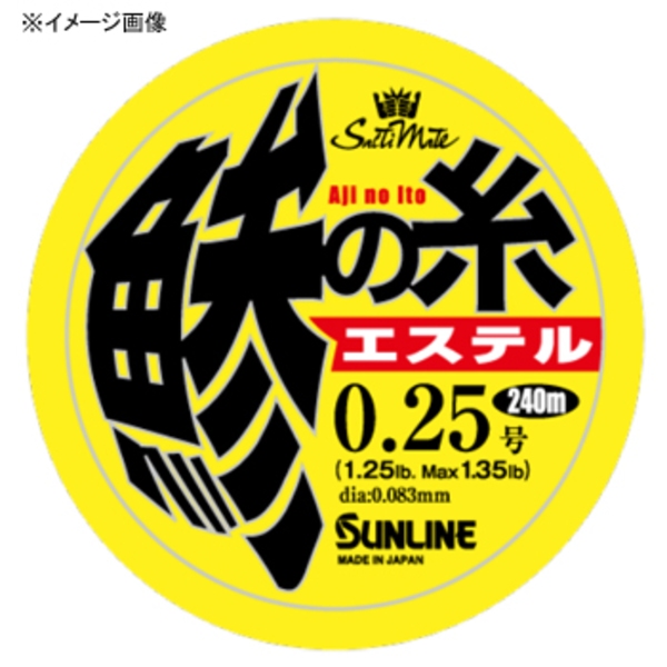 サンライン(SUNLINE) ソルティメイト 鯵の糸 エステル 240m   ルアー用ポリエステルライン