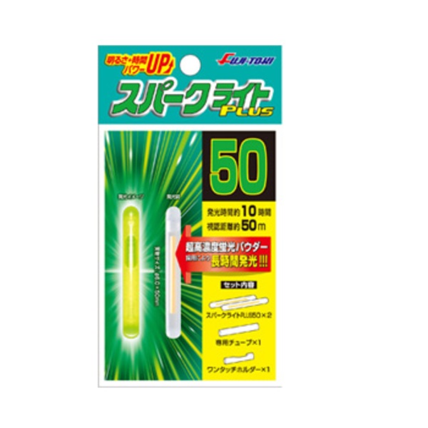 冨士灯器 スパークライト PLUS 50   ケミホタル