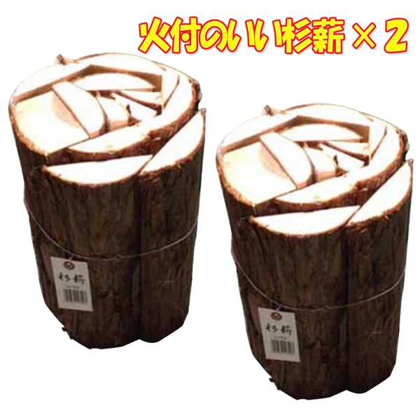 エーワン 火付のいい杉薪×2【お得な2点セット】 A006A 炭&まき