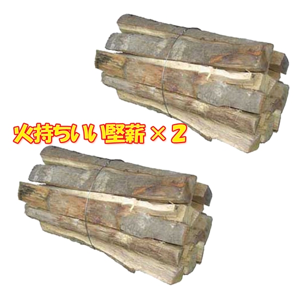 エーワン 火持ちいい堅薪×2【お得な2点セット】 A006A 炭&まき