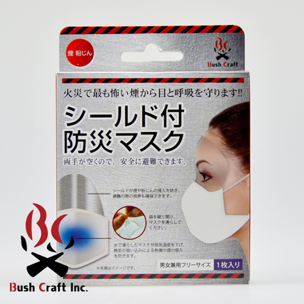 Bush Craft(ブッシュクラフト) 煙･粉塵シールド付き防災マスク 02-01-mask-0003 マスク