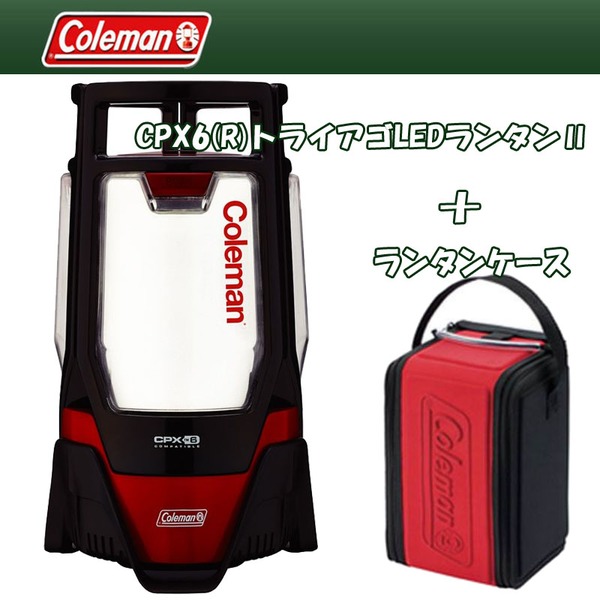 Coleman(コールマン) CPX6(R)トライアゴ LEDランタンII+ランタンケース【お得な2点セット】 2000027300 電池式