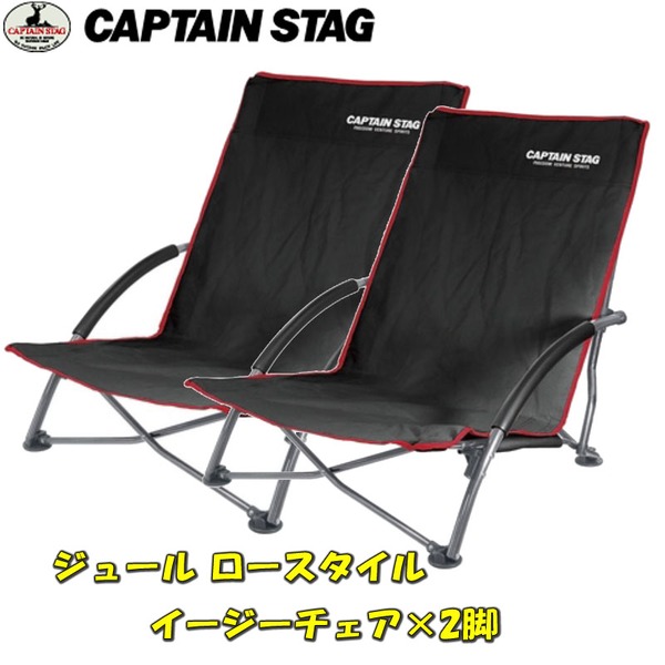 キャプテンスタッグ(CAPTAIN STAG) ジュール ロースタイル イージーチェア×2【お得な2点セット】 UC-1700 座椅子&コンパクトチェア