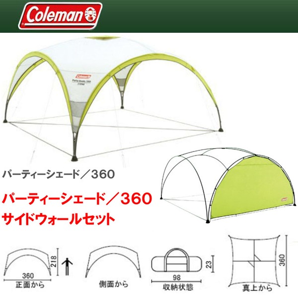 Coleman(コールマン) パーティーシェード/360 サイドウォールセット【お得な2点セット】 2000010469