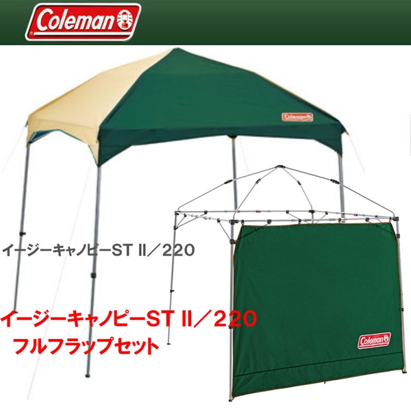 Coleman(コールマン) イージーキャノピーST II/220 フルフラップセット【お得な2点セット】 2000017211 キャンプ用自立式タープ