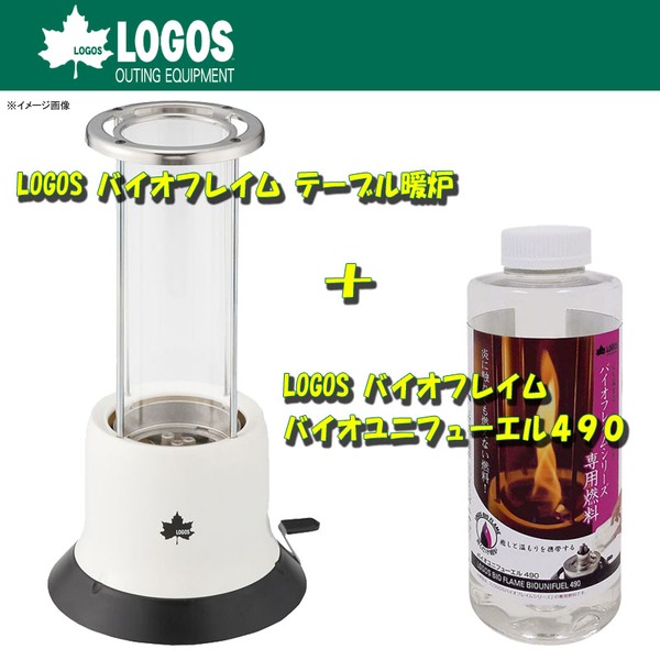 ロゴス(LOGOS) 【LOGOSバイオフレイム】テーブル暖炉+バイオユニフューエル490【お得な2点セット】 74100000 液体燃料式