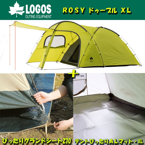 ロゴス(LOGOS) ROSY ドゥーブル XL+テントぴったりALマット&グランドシート270【お得な3点セット】 71805022 ファミリードームテント