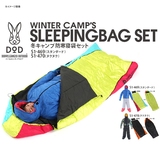 DOD(ディーオーディー) 冬キャンプ防寒寝袋セット S1-469 ウインター用