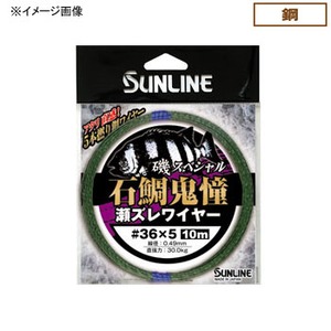 サンライン(SUNLINE) 石鯛鬼憧瀬ズレワイヤー 10m  