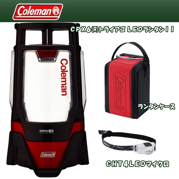 Coleman(コールマン) CPX6(R)トライアゴ LEDランタンII+ランタンケース+CHT4LEDマイクロ 2000027300 電池式