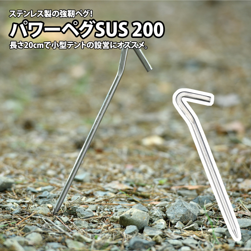 ユニフレーム(UNIFLAME) パワーペグSUS 200 681749｜アウトドア用品