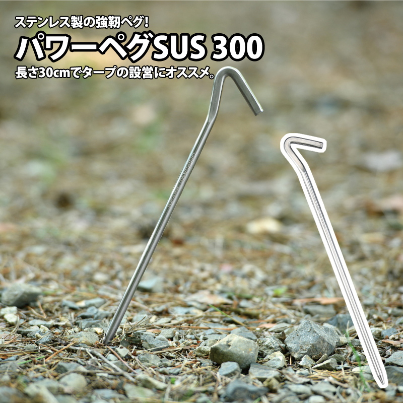 SUSパワーペグ　計38本（ステンレスペグ）セット　ユニフレーム ユニフレーム(UNIFLAME) パワーペグSUS 300 681756｜アウトドア用品