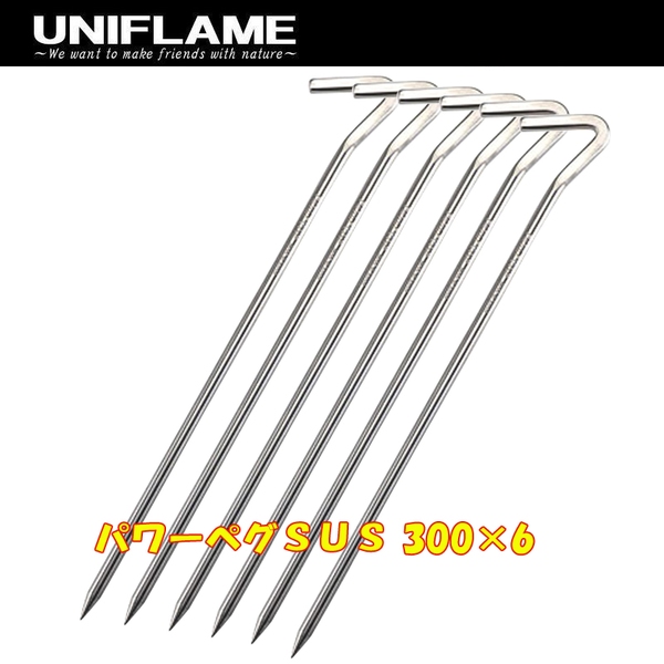 ユニフレーム(UNIFLAME) パワーペグSUS 300×6【お得な6点セット】 681756 ペグ